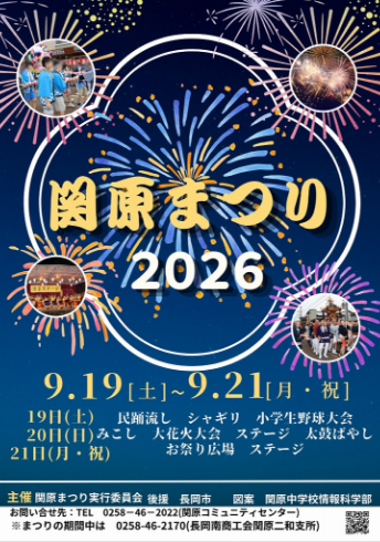 関原まつり2026 ポスター