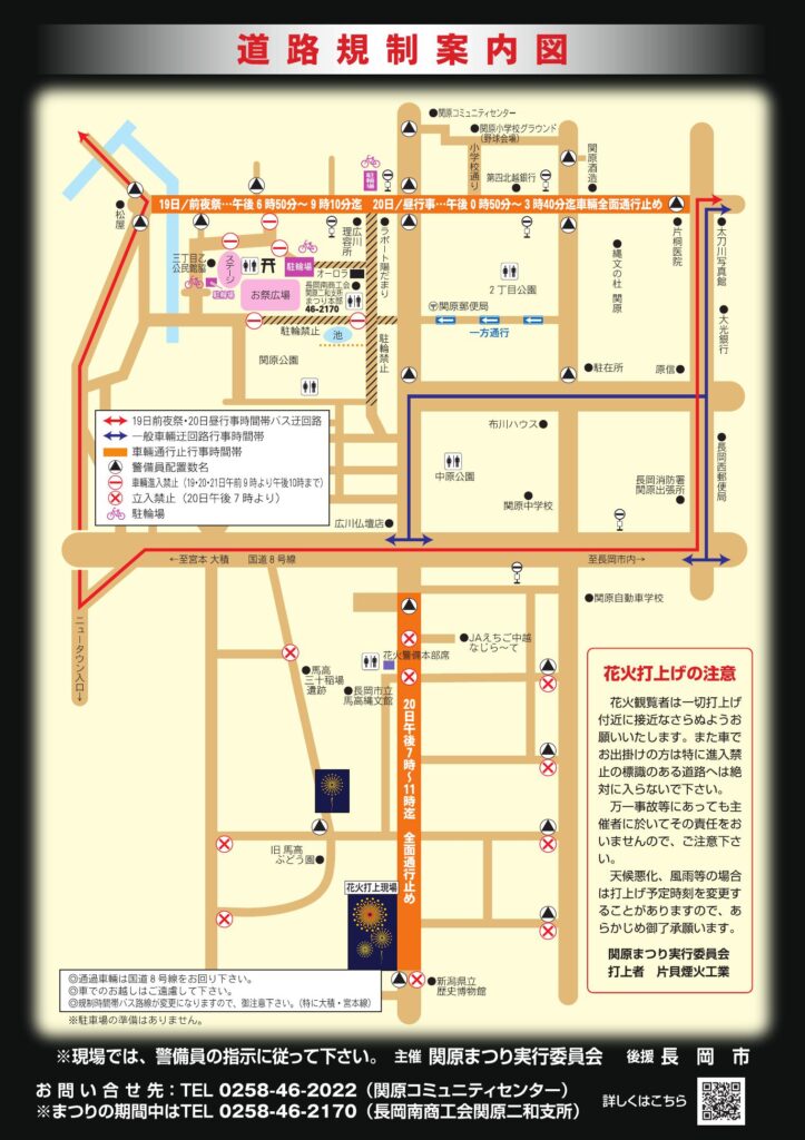 2026年 関原まつり（せきはらまつり、関原祭り）の道路規制案内図